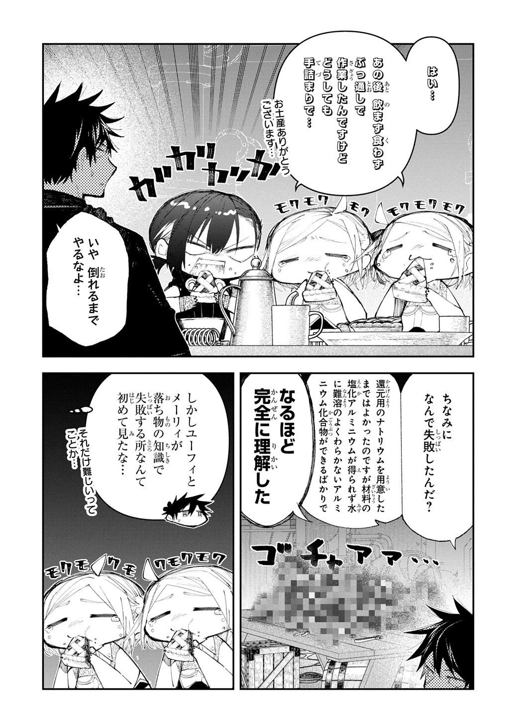 十年目、帰還を諦めた転移者はいまさら主人公になる 第20話 - 7