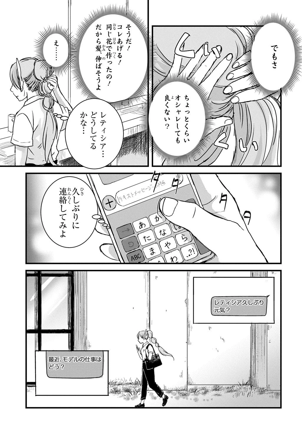 激闘! 異世界警察24時最前線スペシャル! THE COMIC 第4話 - 8