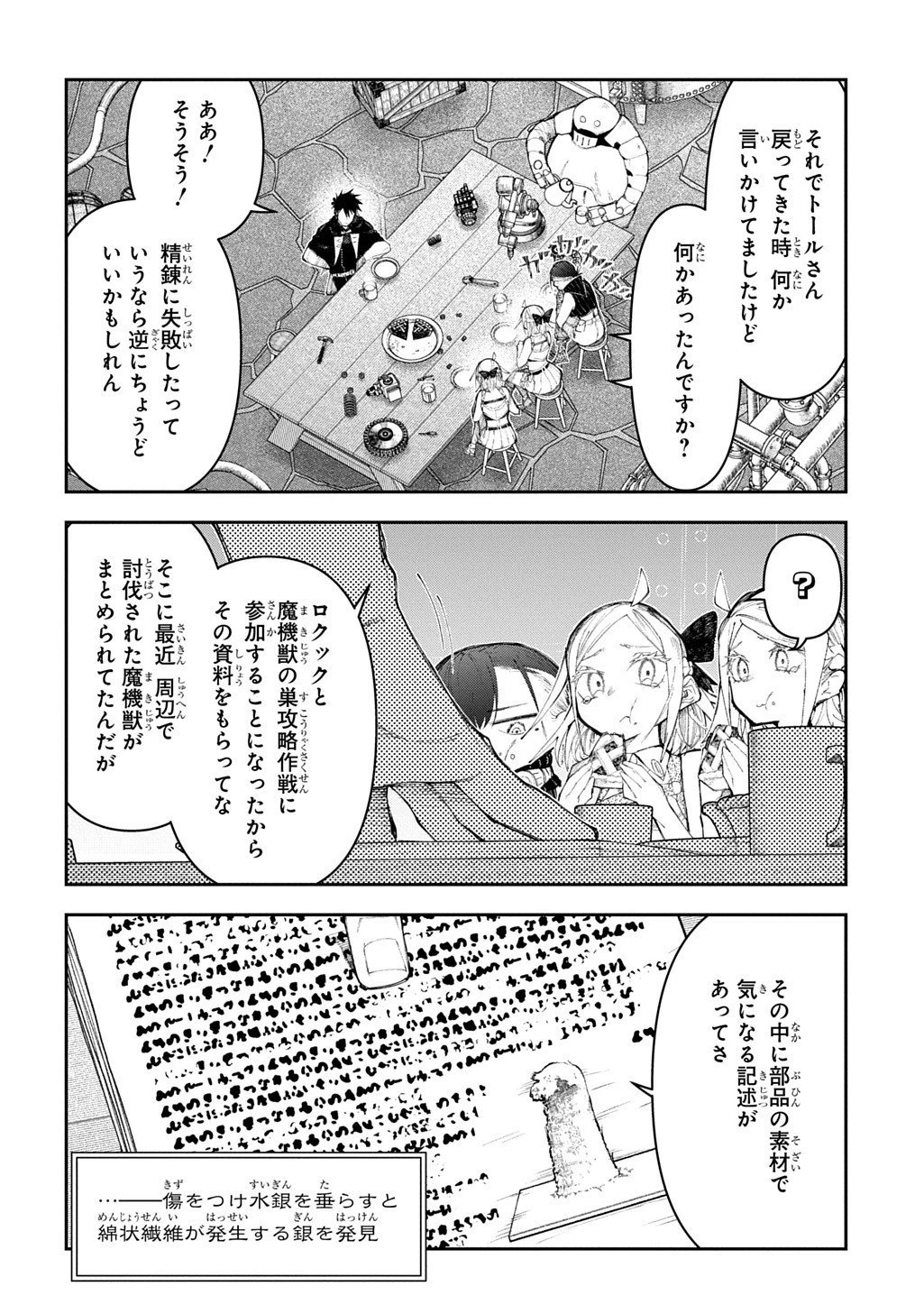 十年目、帰還を諦めた転移者はいまさら主人公になる 第20話 - 8