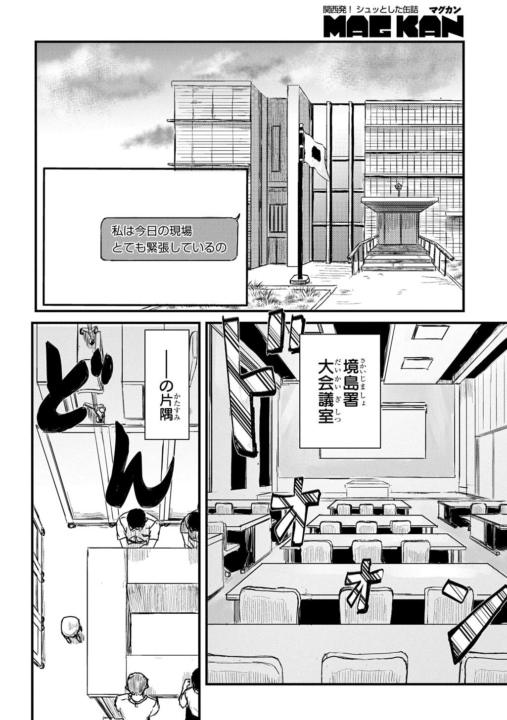 激闘! 異世界警察24時最前線スペシャル! THE COMIC 第4話 - 9