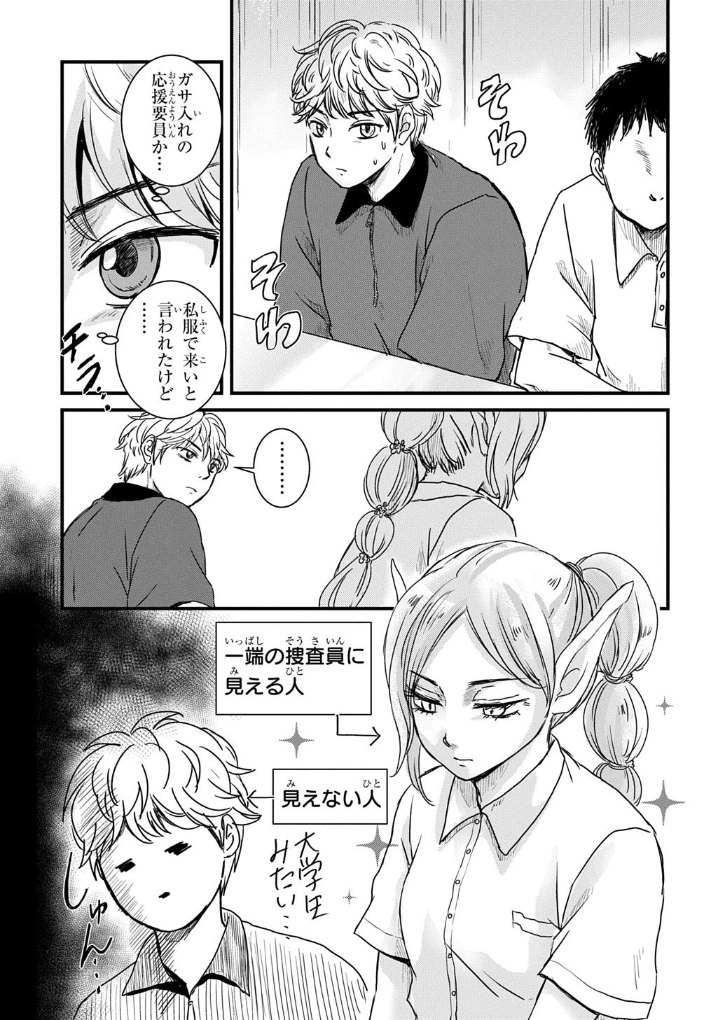 激闘! 異世界警察24時最前線スペシャル! THE COMIC 第4話 - 10