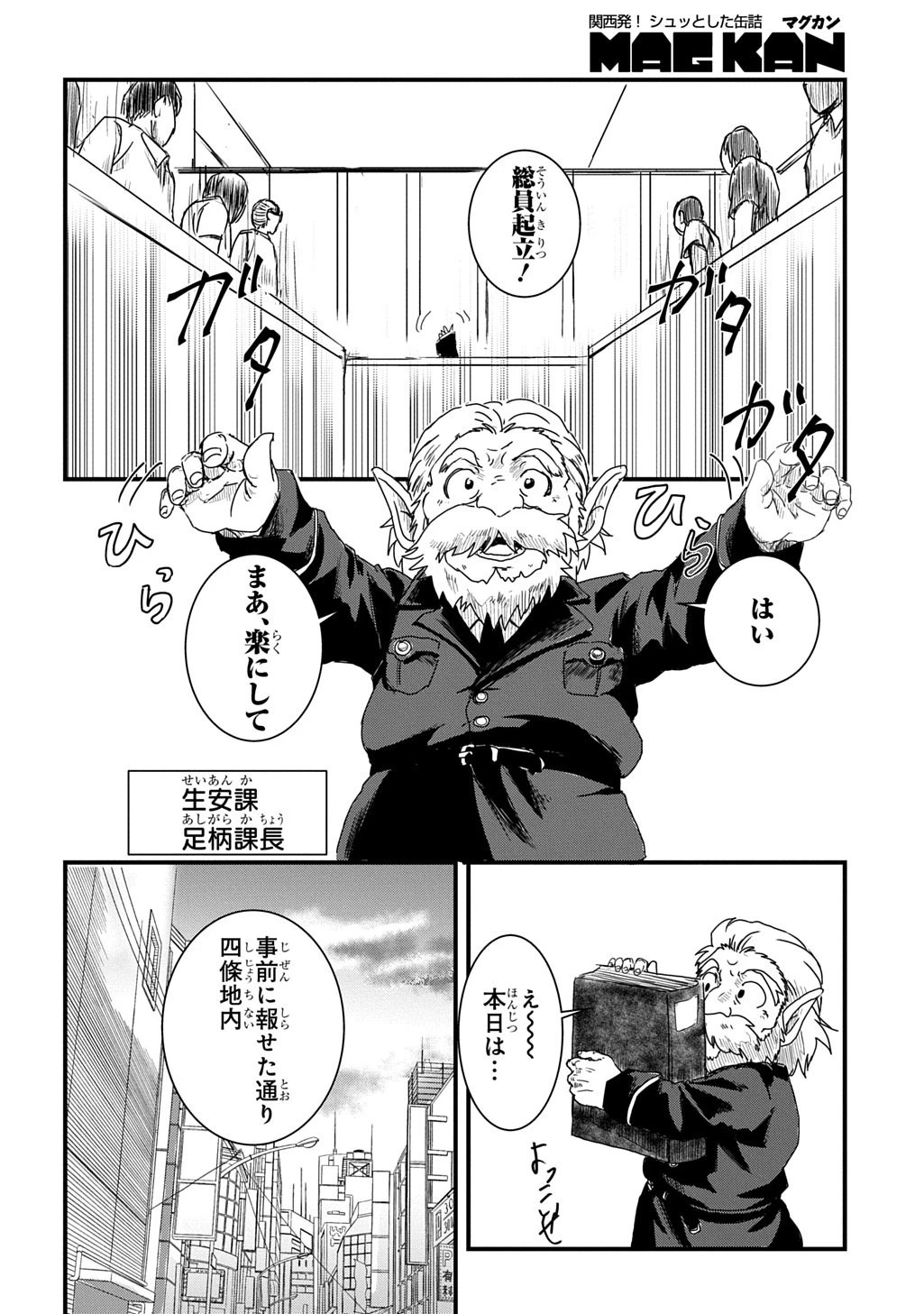 激闘! 異世界警察24時最前線スペシャル! THE COMIC 第4話 - 11