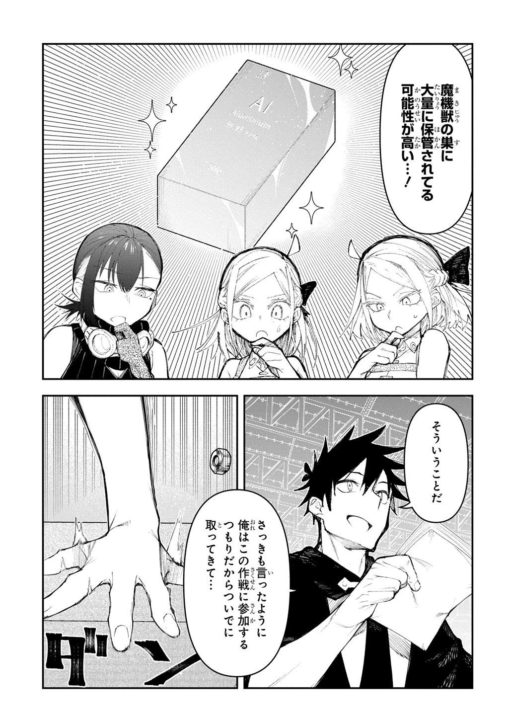 十年目、帰還を諦めた転移者はいまさら主人公になる 第20話 - 11