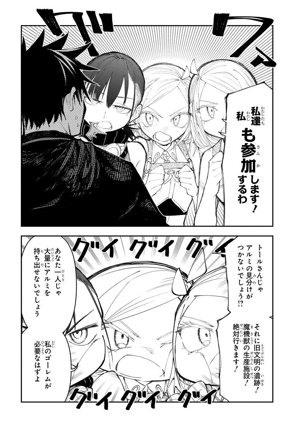 十年目、帰還を諦めた転移者はいまさら主人公になる 第20話 - 12