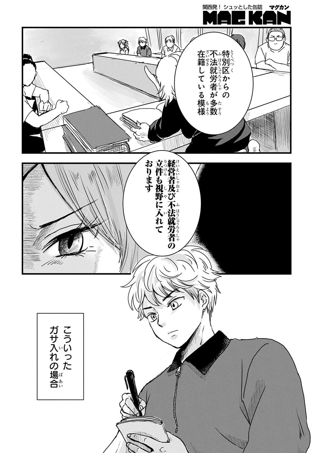 激闘! 異世界警察24時最前線スペシャル! THE COMIC 第4話 - 13