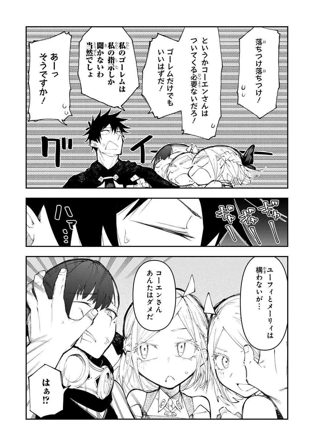 十年目、帰還を諦めた転移者はいまさら主人公になる 第20話 - 13