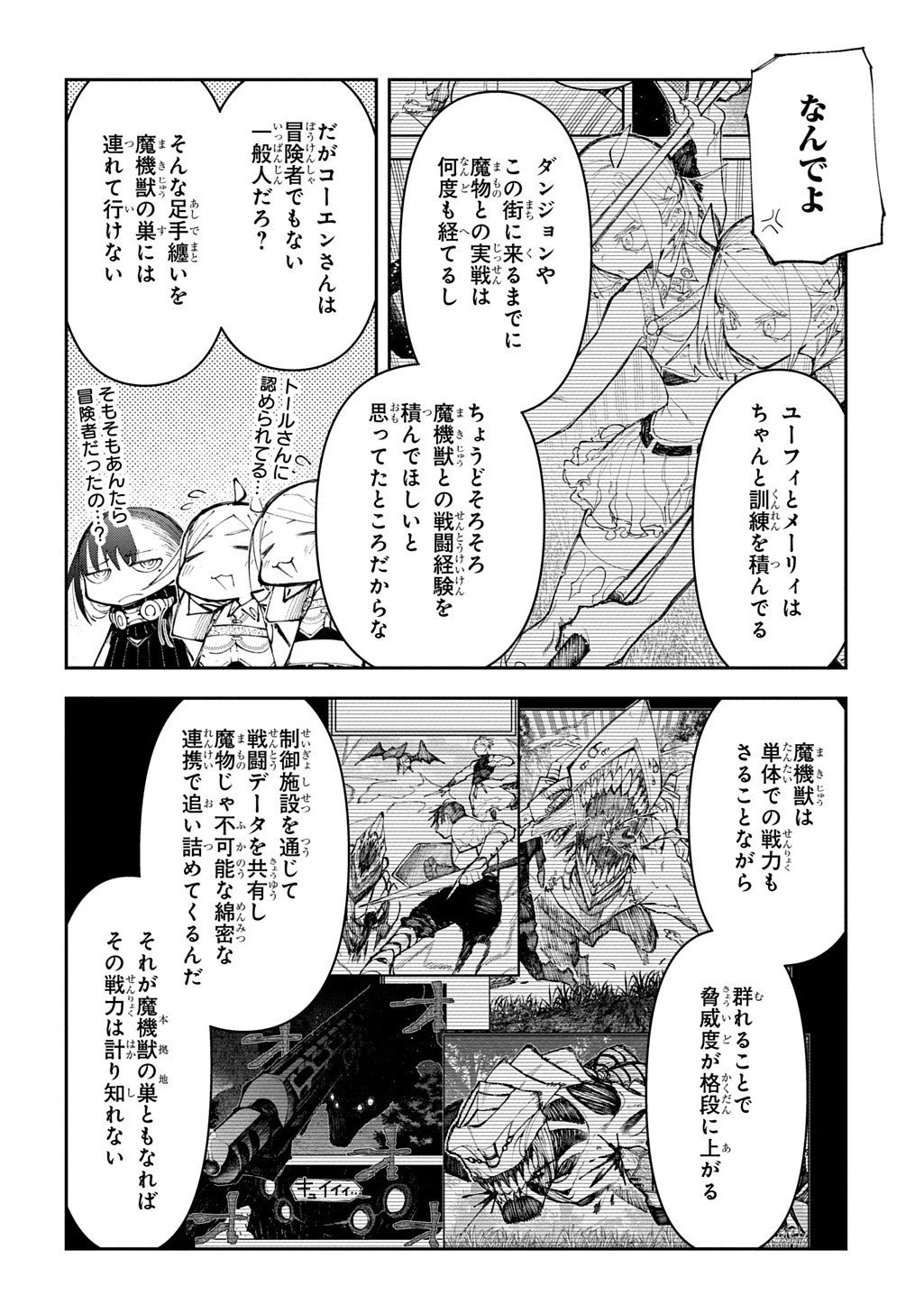 十年目、帰還を諦めた転移者はいまさら主人公になる 第20話 - 14