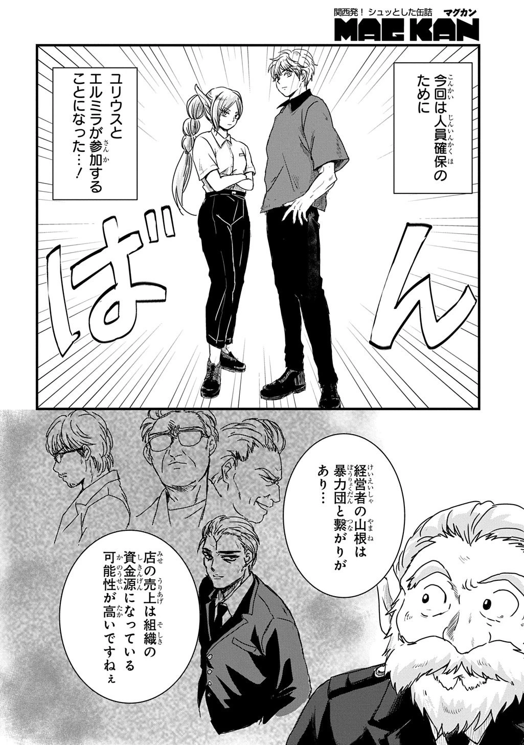 激闘! 異世界警察24時最前線スペシャル! THE COMIC 第4話 - 15