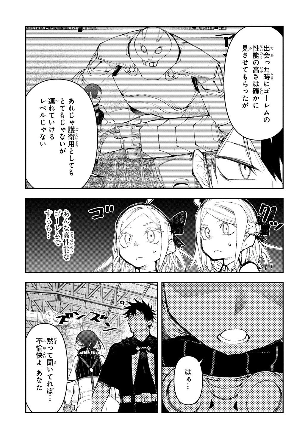 十年目、帰還を諦めた転移者はいまさら主人公になる 第20話 - 15