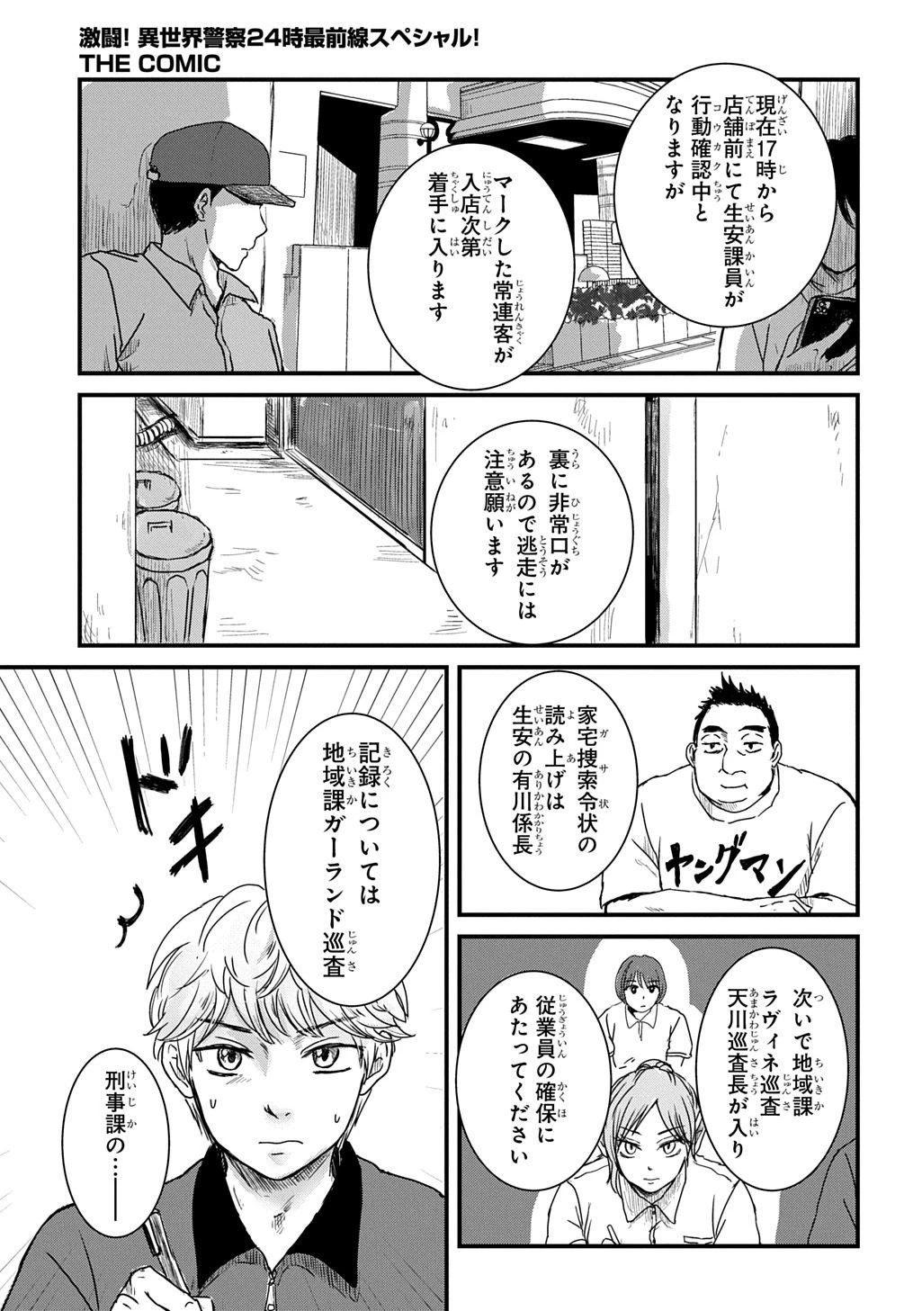 激闘! 異世界警察24時最前線スペシャル! THE COMIC 第4話 - 16