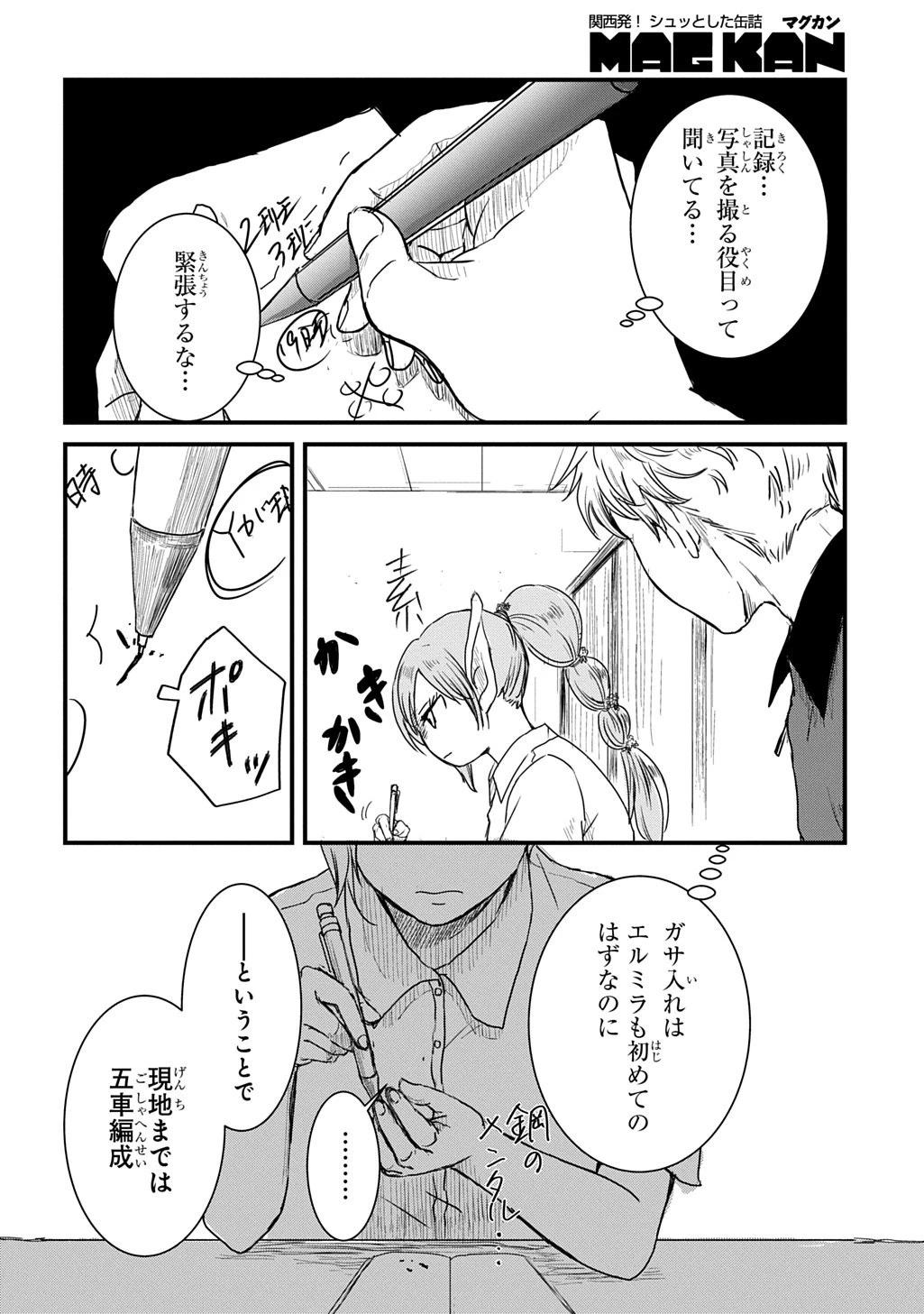 激闘! 異世界警察24時最前線スペシャル! THE COMIC 第4話 - 17
