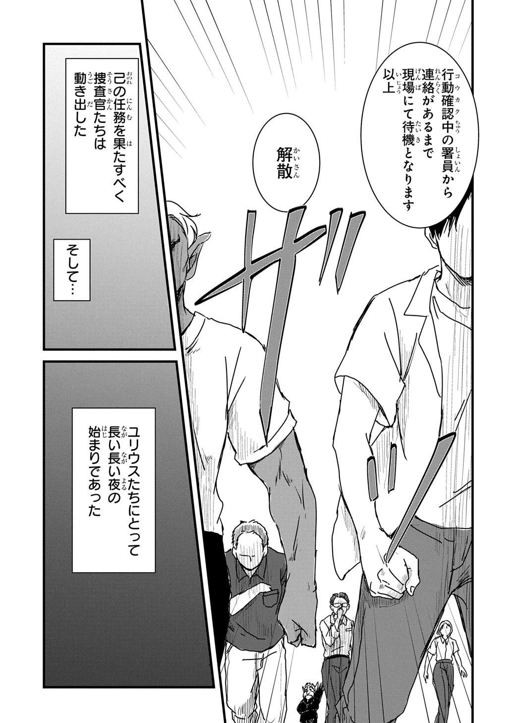 激闘! 異世界警察24時最前線スペシャル! THE COMIC 第4話 - 18