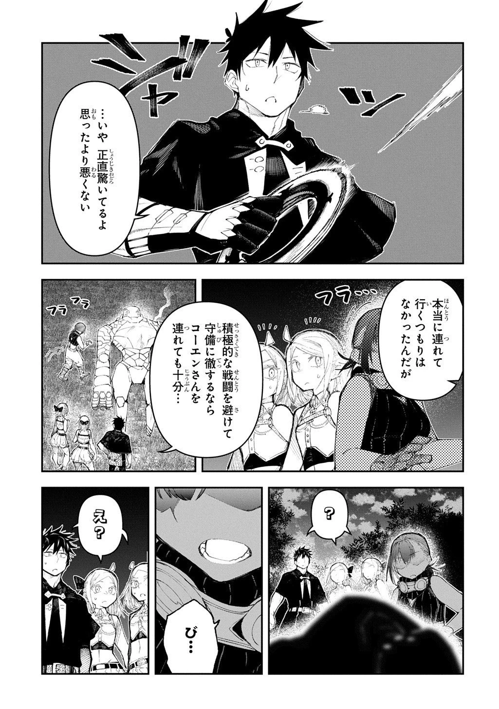 十年目、帰還を諦めた転移者はいまさら主人公になる 第20話 - 19