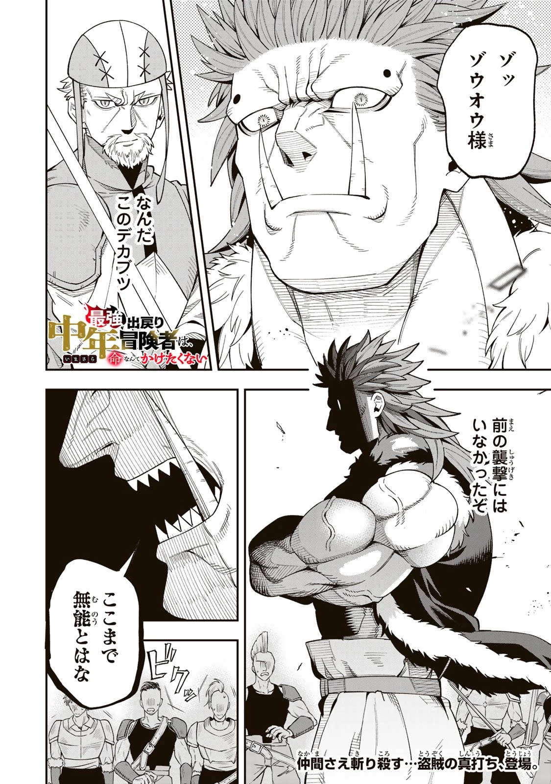 最強出戻り中年冒険者は、今さら命なんてかけたくない 第2.2話 - 1