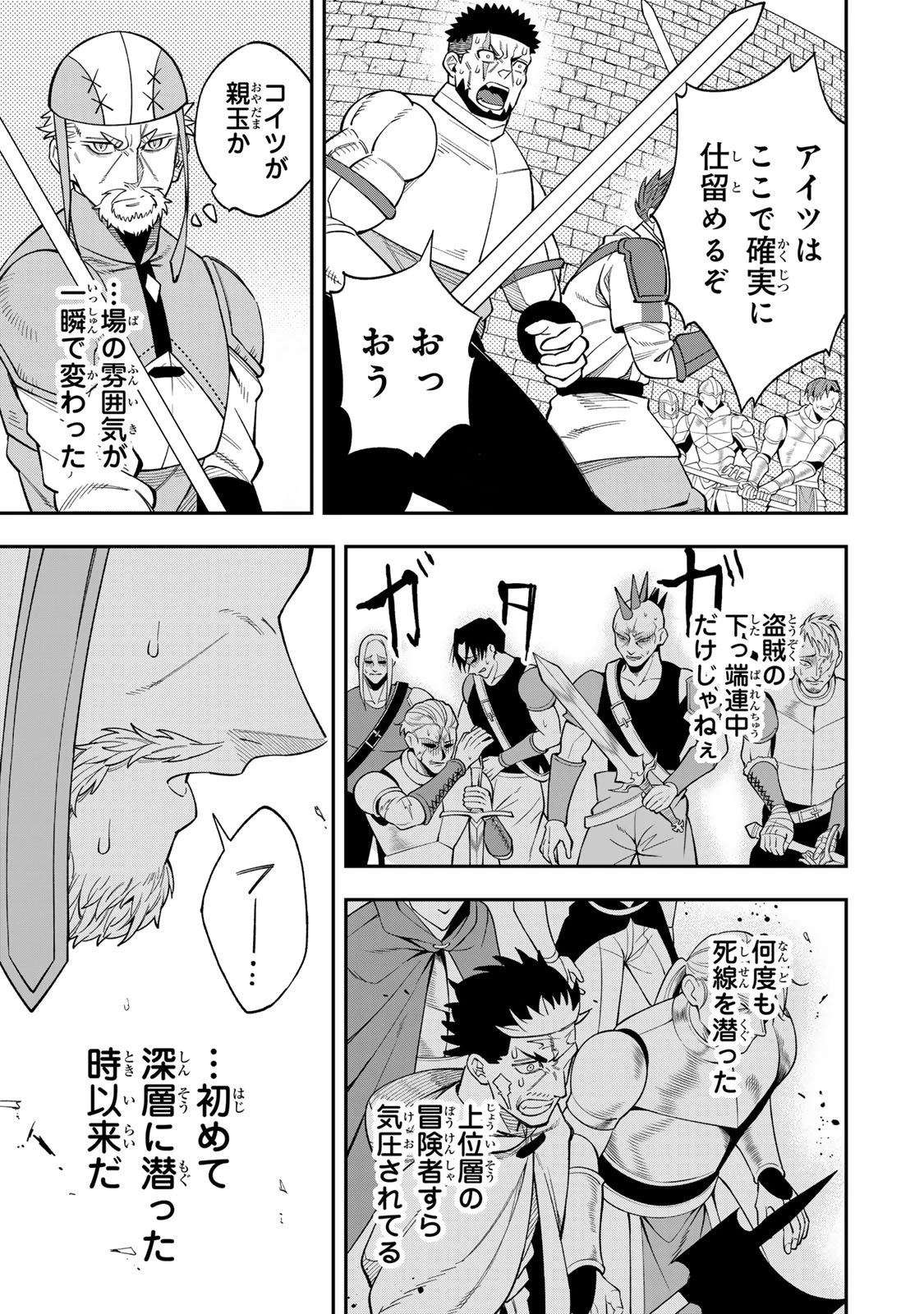 最強出戻り中年冒険者は、今さら命なんてかけたくない 第2.2話 - 4