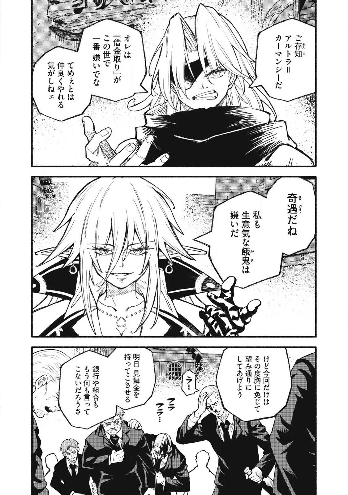 技巧貸与のとりかえし～トイチって最初に言ったよな?～ 第97話 - 6