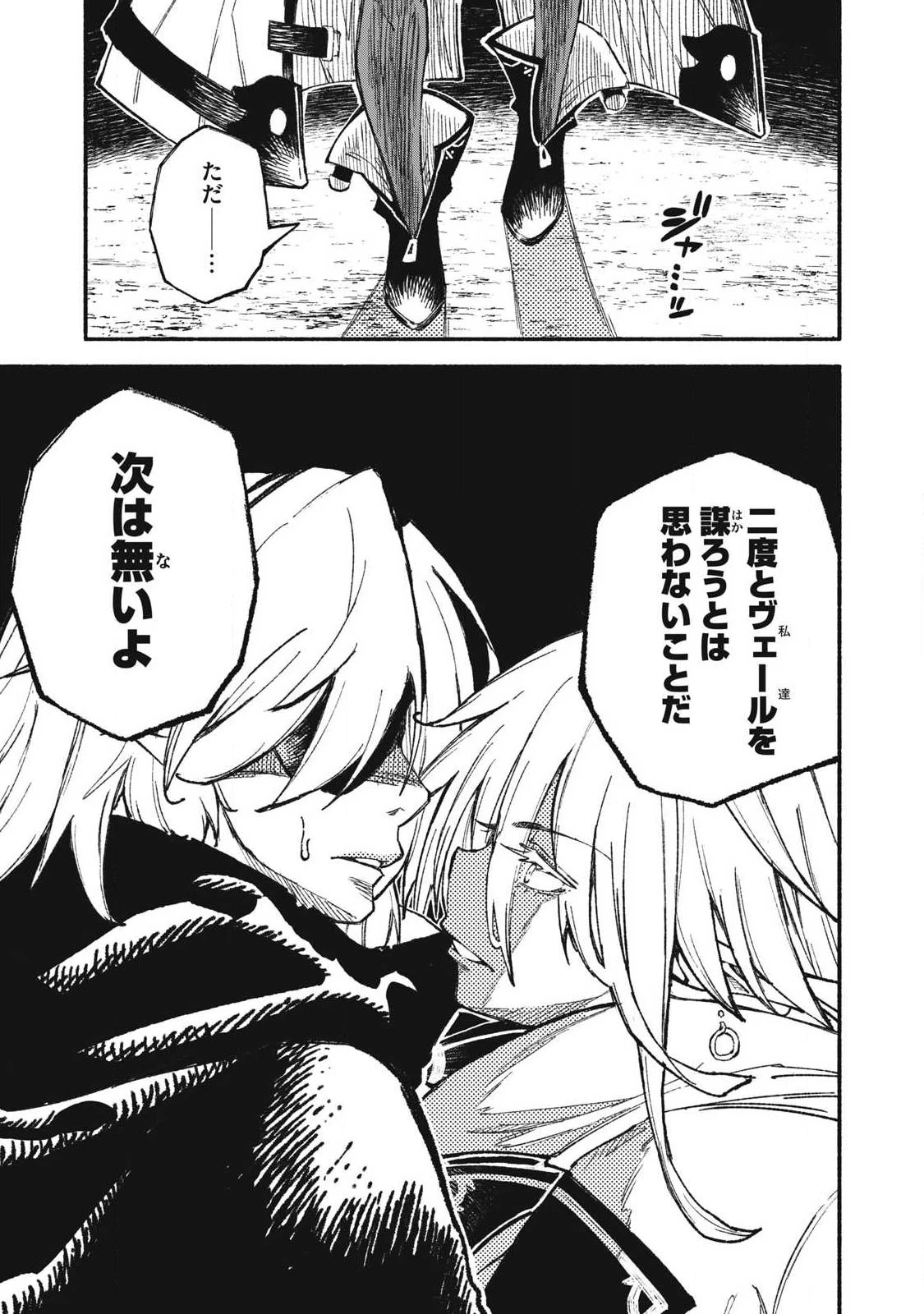 技巧貸与のとりかえし～トイチって最初に言ったよな?～ 第97話 - 7