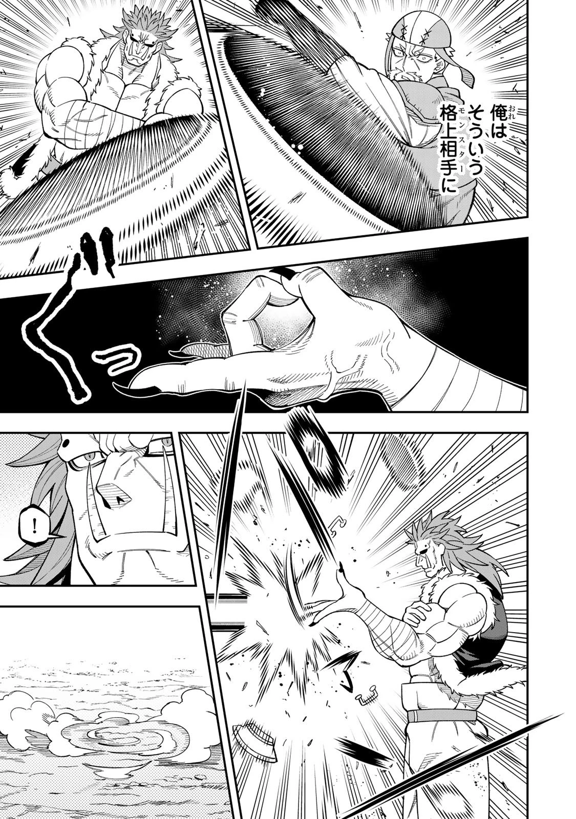 最強出戻り中年冒険者は、今さら命なんてかけたくない 第2.2話 - 6