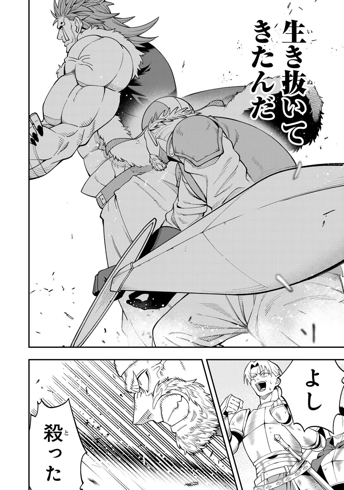 最強出戻り中年冒険者は、今さら命なんてかけたくない 第2.2話 - 7