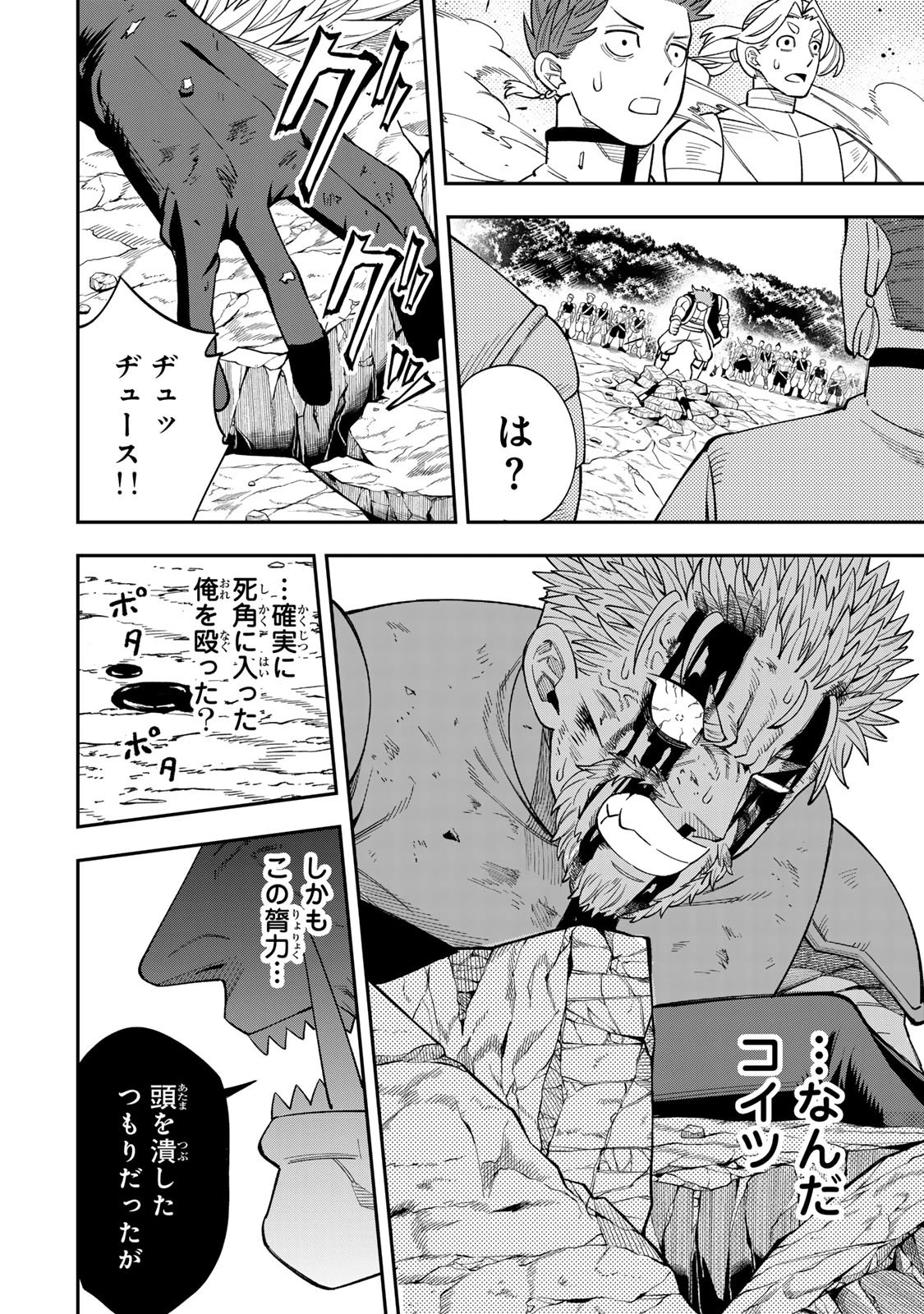 最強出戻り中年冒険者は、今さら命なんてかけたくない 第2.2話 - 9