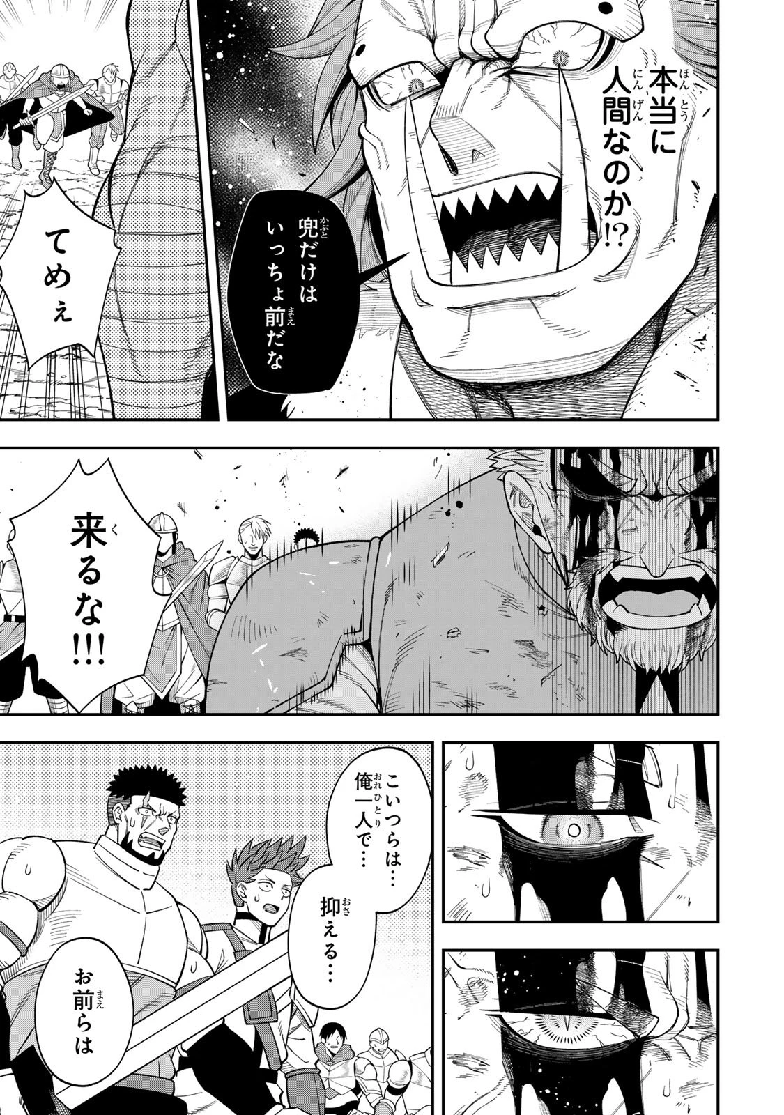 最強出戻り中年冒険者は、今さら命なんてかけたくない 第2.2話 - 10