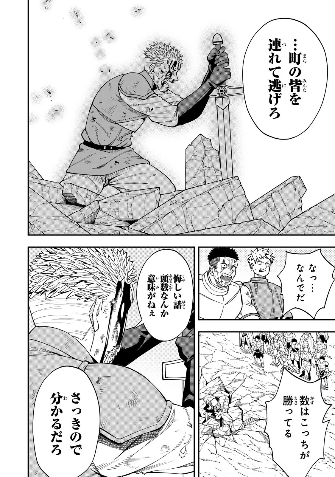 最強出戻り中年冒険者は、今さら命なんてかけたくない 第2.2話 - 11