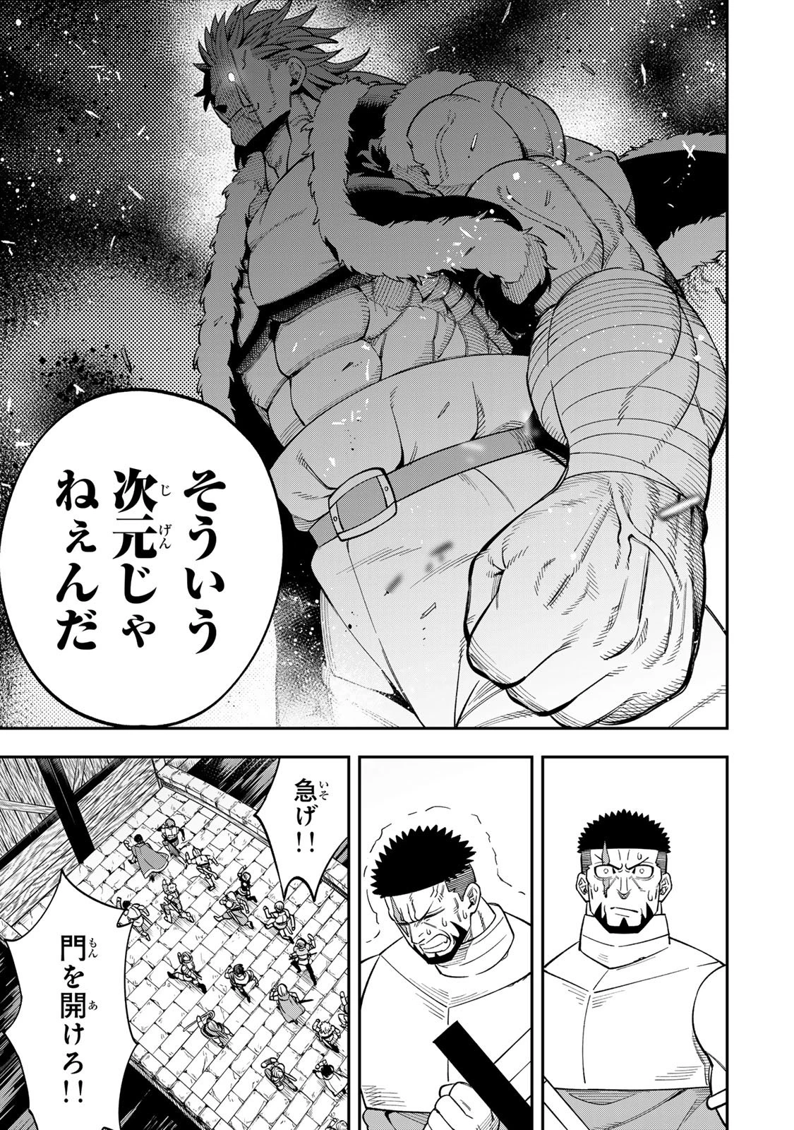 最強出戻り中年冒険者は、今さら命なんてかけたくない 第2.2話 - 12