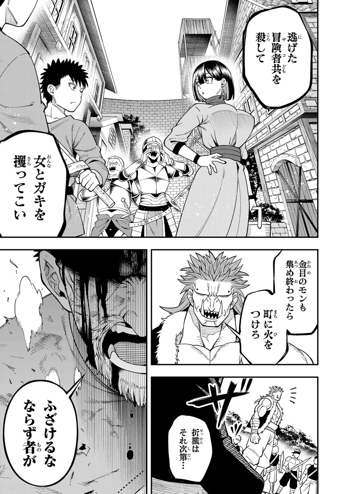 最強出戻り中年冒険者は、今さら命なんてかけたくない 第2.2話 - 14