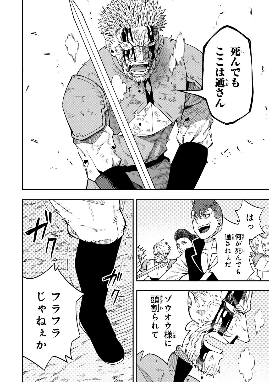 最強出戻り中年冒険者は、今さら命なんてかけたくない 第2.2話 - 15