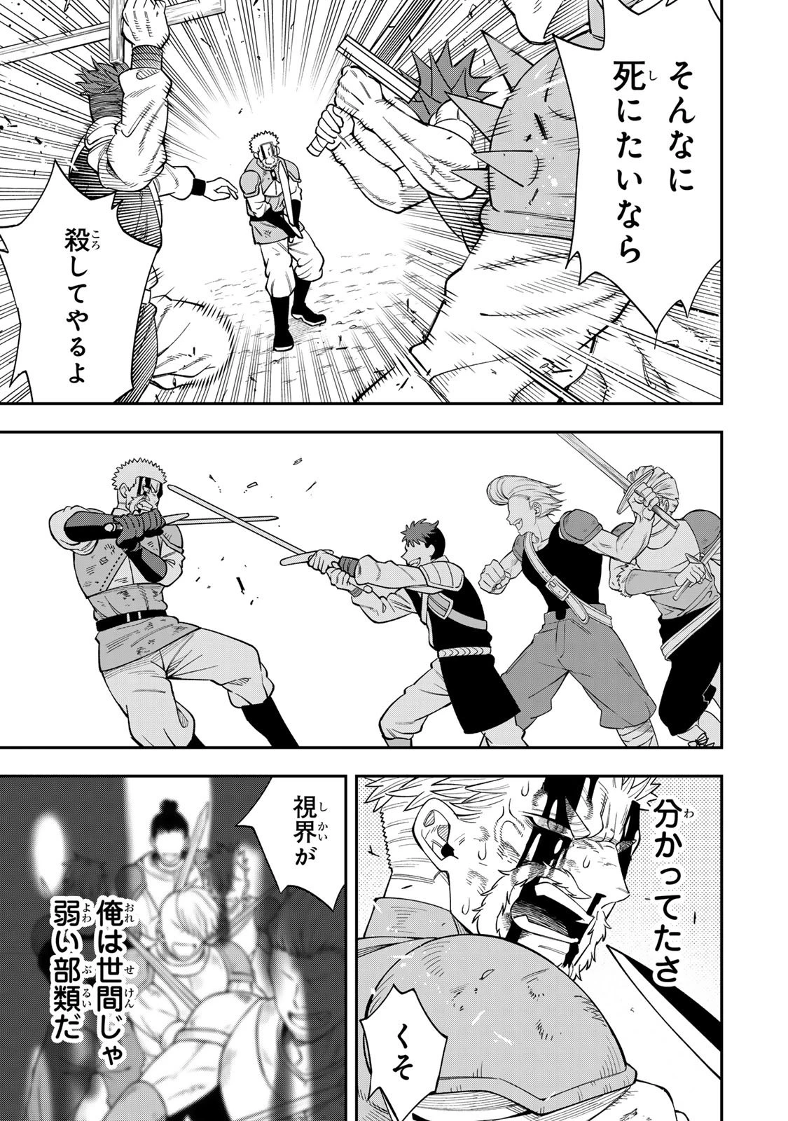 最強出戻り中年冒険者は、今さら命なんてかけたくない 第2.2話 - 16