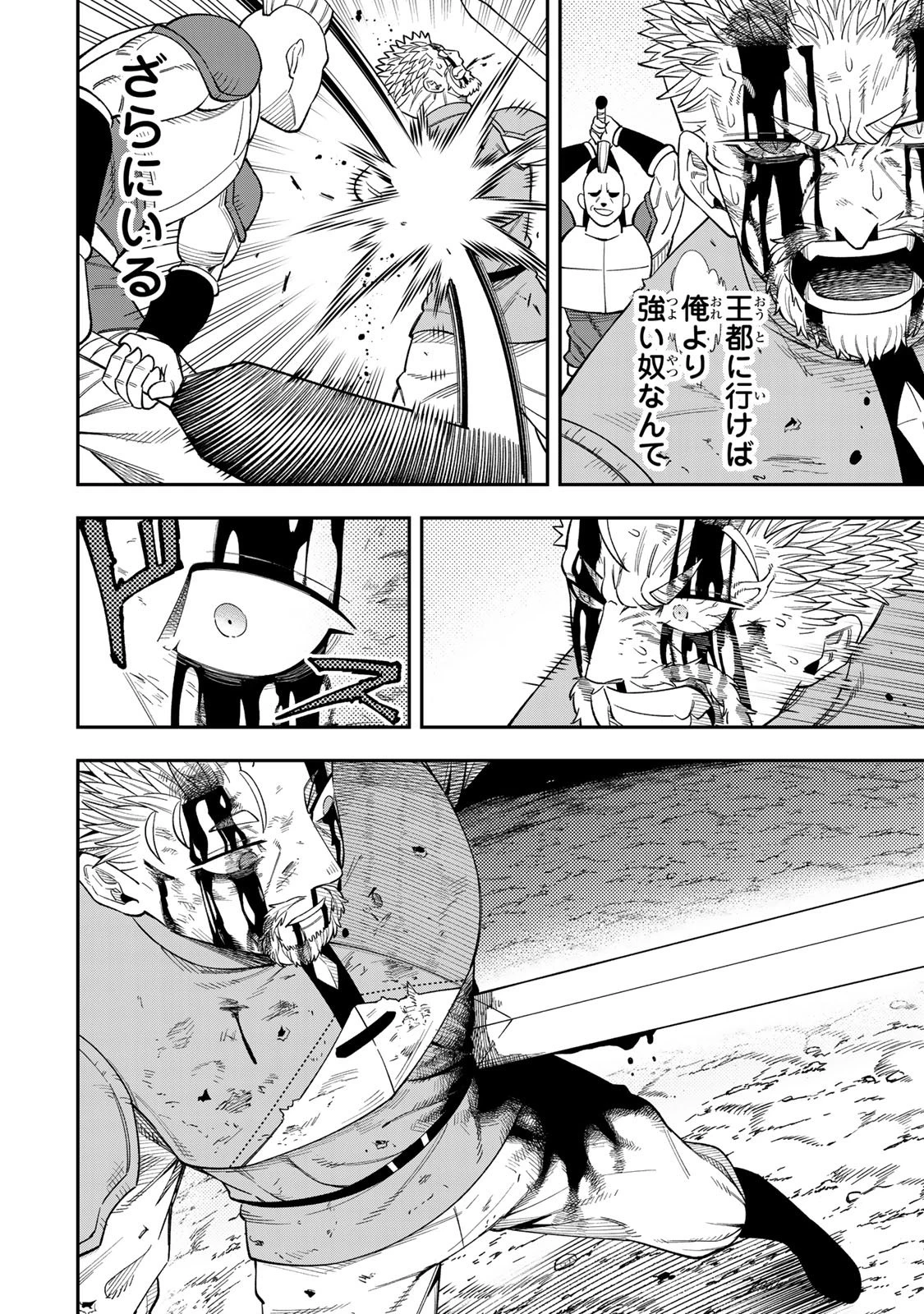 最強出戻り中年冒険者は、今さら命なんてかけたくない 第2.2話 - 17