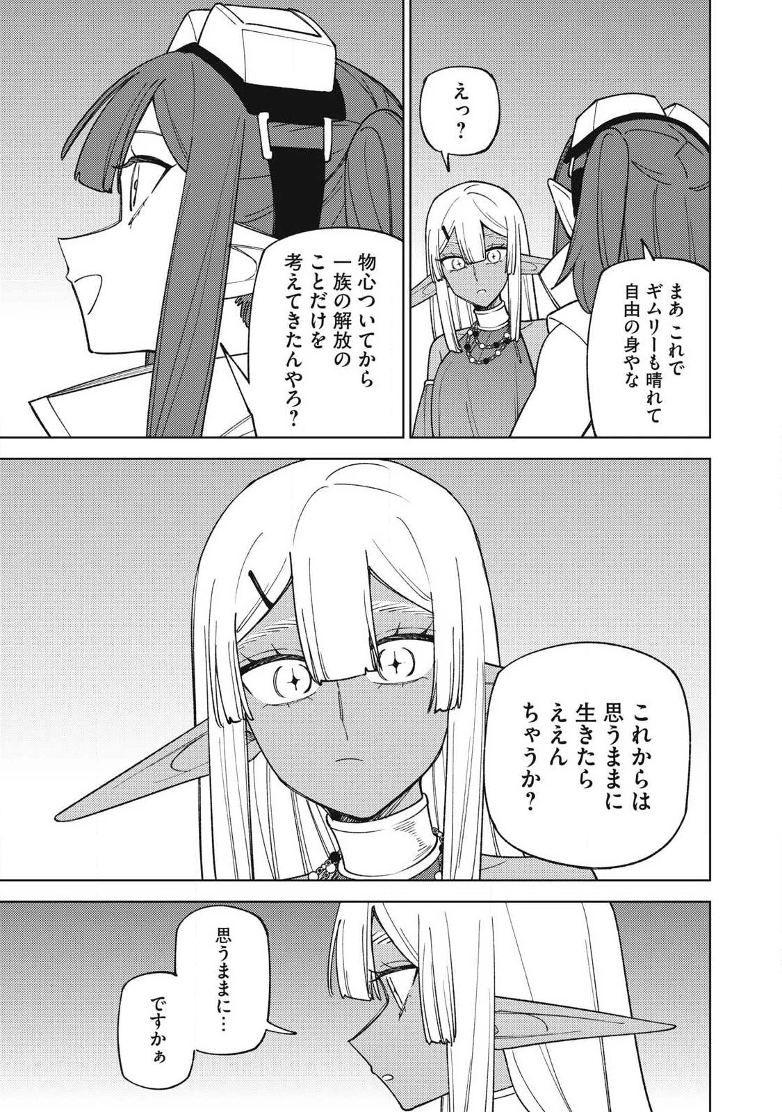 Ｓランクパーティから解雇された【呪具師】～『呪いのアイテム』しか作れませんが、その性能はアーティファクト級なり……！～ 第50.2話 - 1