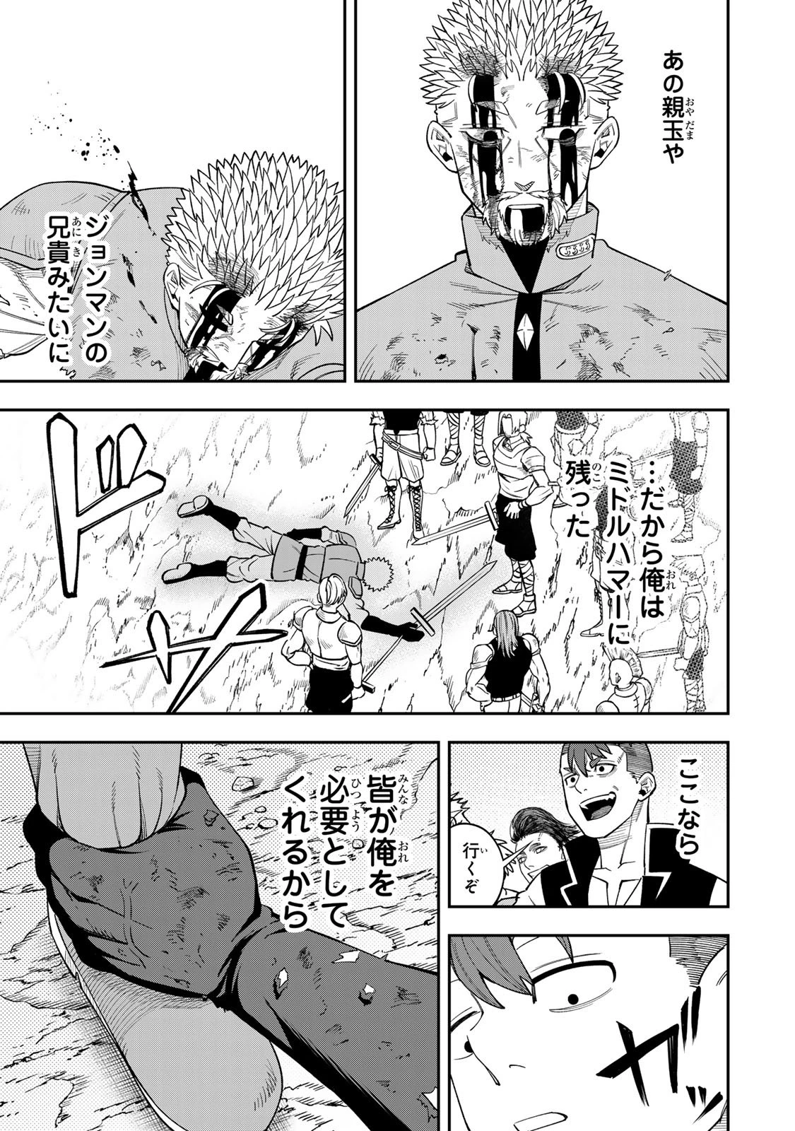 最強出戻り中年冒険者は、今さら命なんてかけたくない 第2.2話 - 18