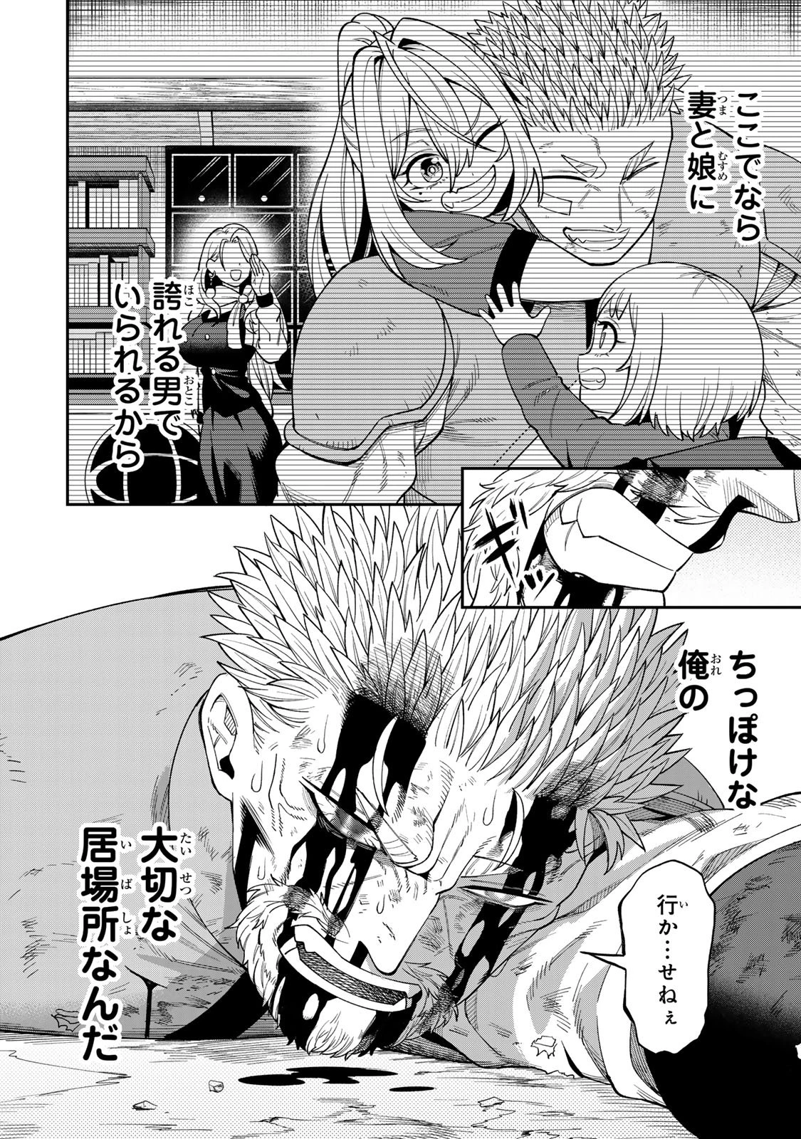 最強出戻り中年冒険者は、今さら命なんてかけたくない 第2.2話 - 19