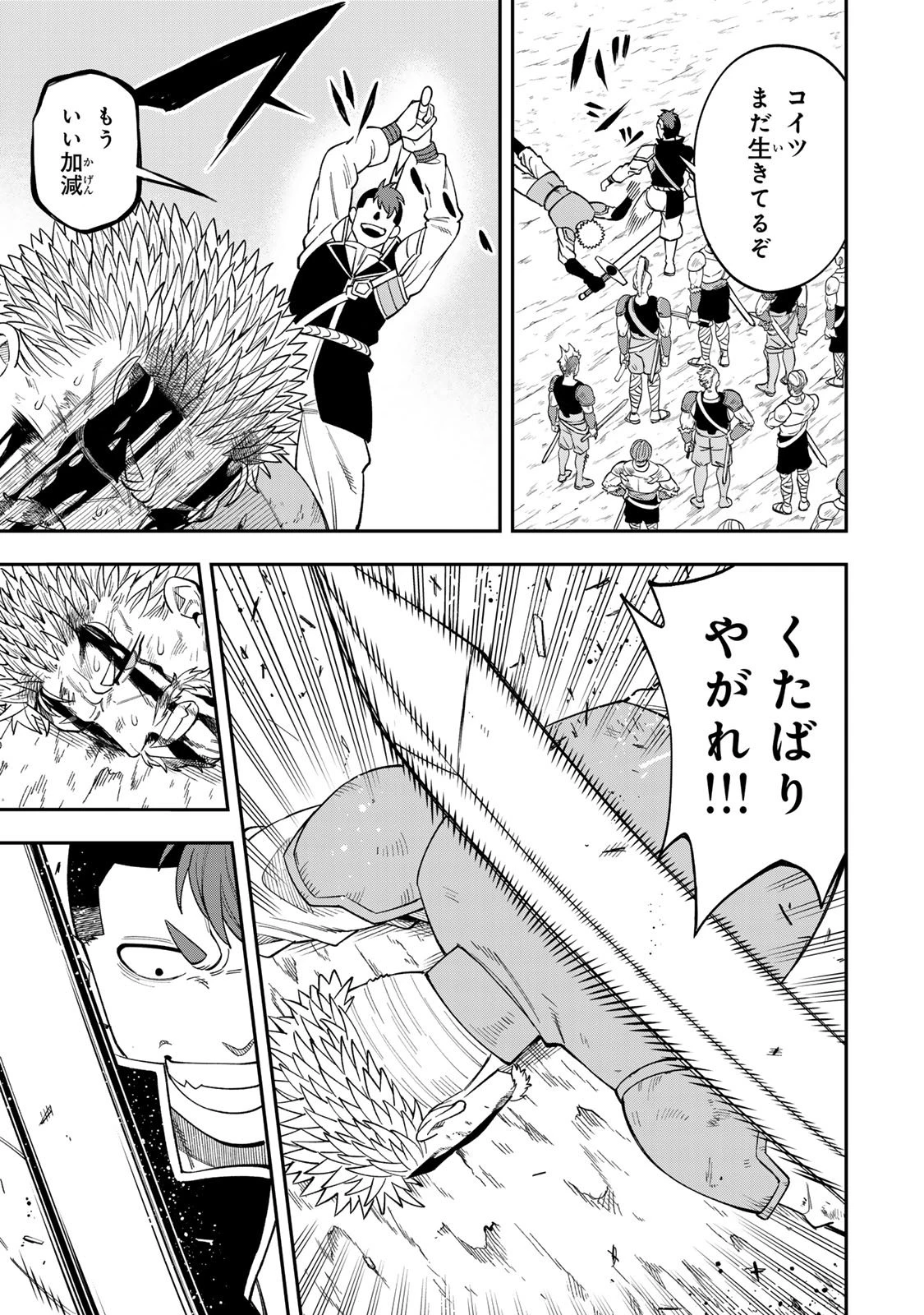 最強出戻り中年冒険者は、今さら命なんてかけたくない 第2.2話 - 20