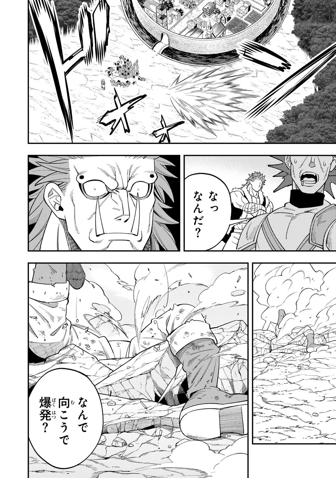 最強出戻り中年冒険者は、今さら命なんてかけたくない 第2.2話 - 23