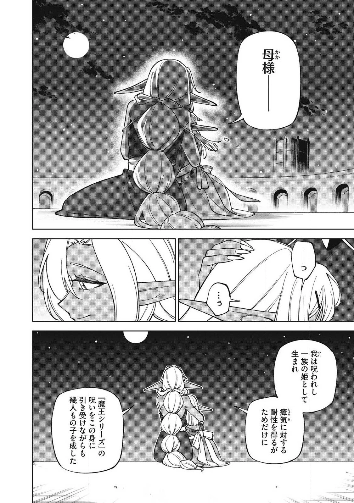 Ｓランクパーティから解雇された【呪具師】～『呪いのアイテム』しか作れませんが、その性能はアーティファクト級なり……！～ 第50.2話 - 8