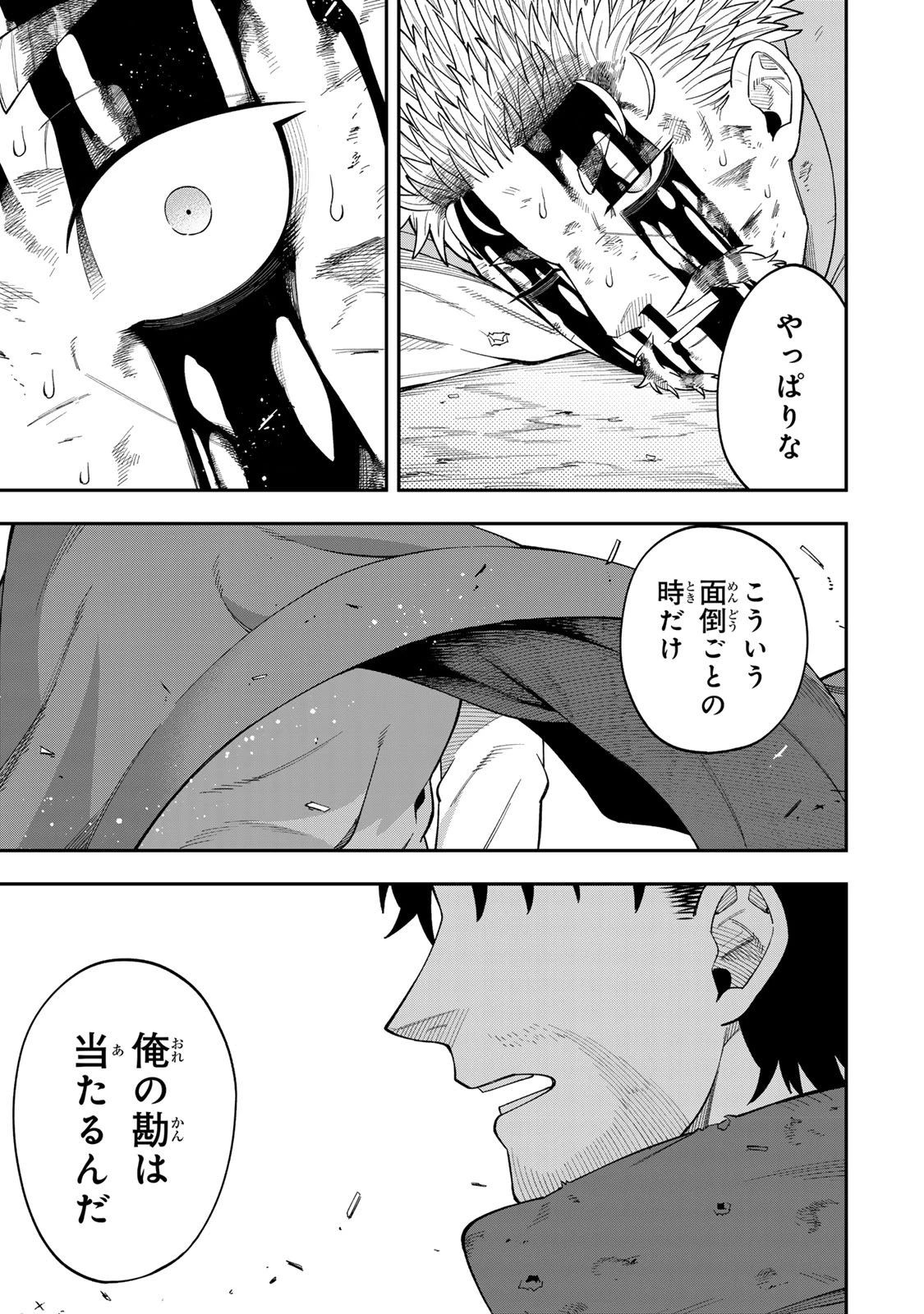 最強出戻り中年冒険者は、今さら命なんてかけたくない 第2.2話 - 24