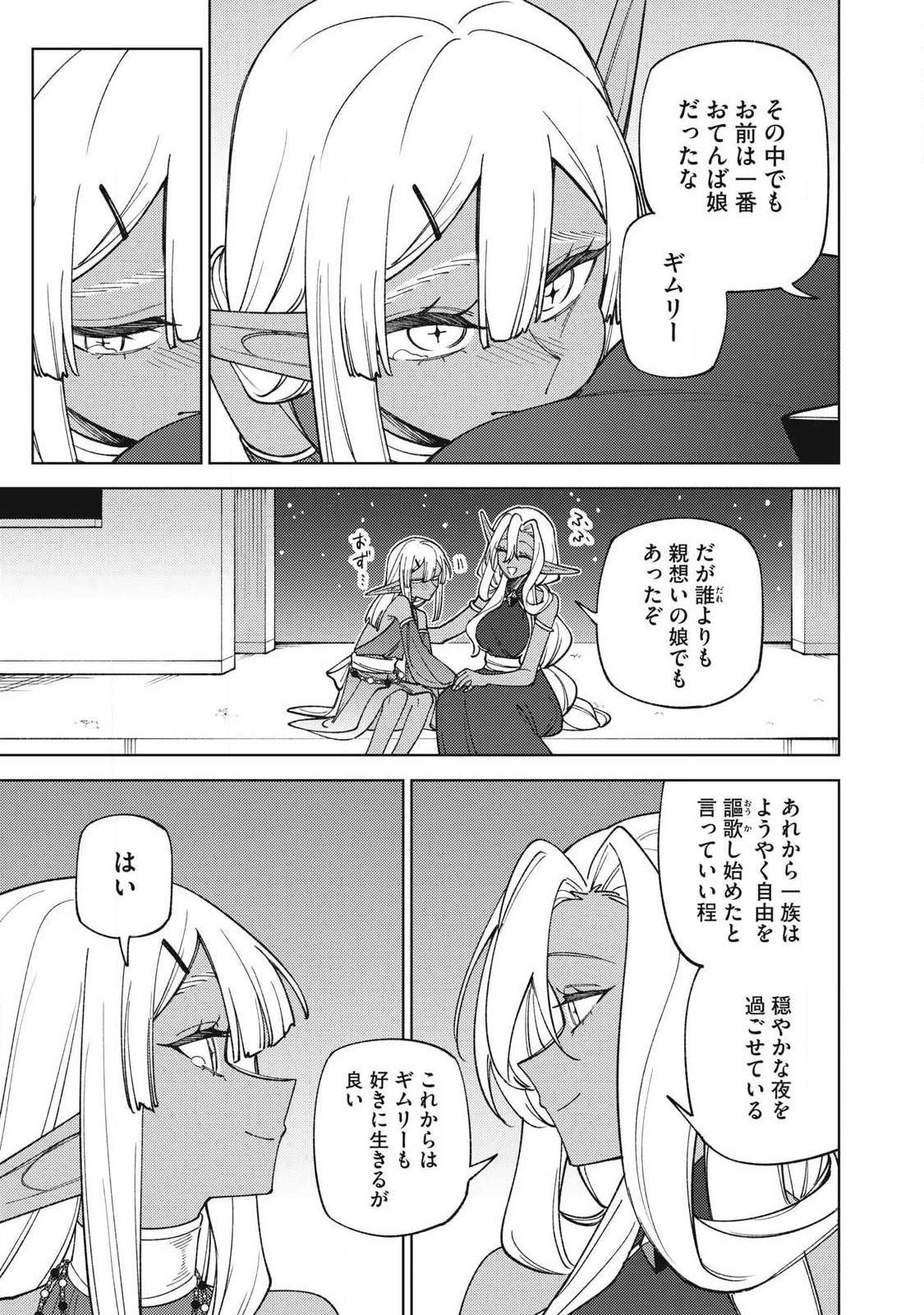 Ｓランクパーティから解雇された【呪具師】～『呪いのアイテム』しか作れませんが、その性能はアーティファクト級なり……！～ 第50.2話 - 9