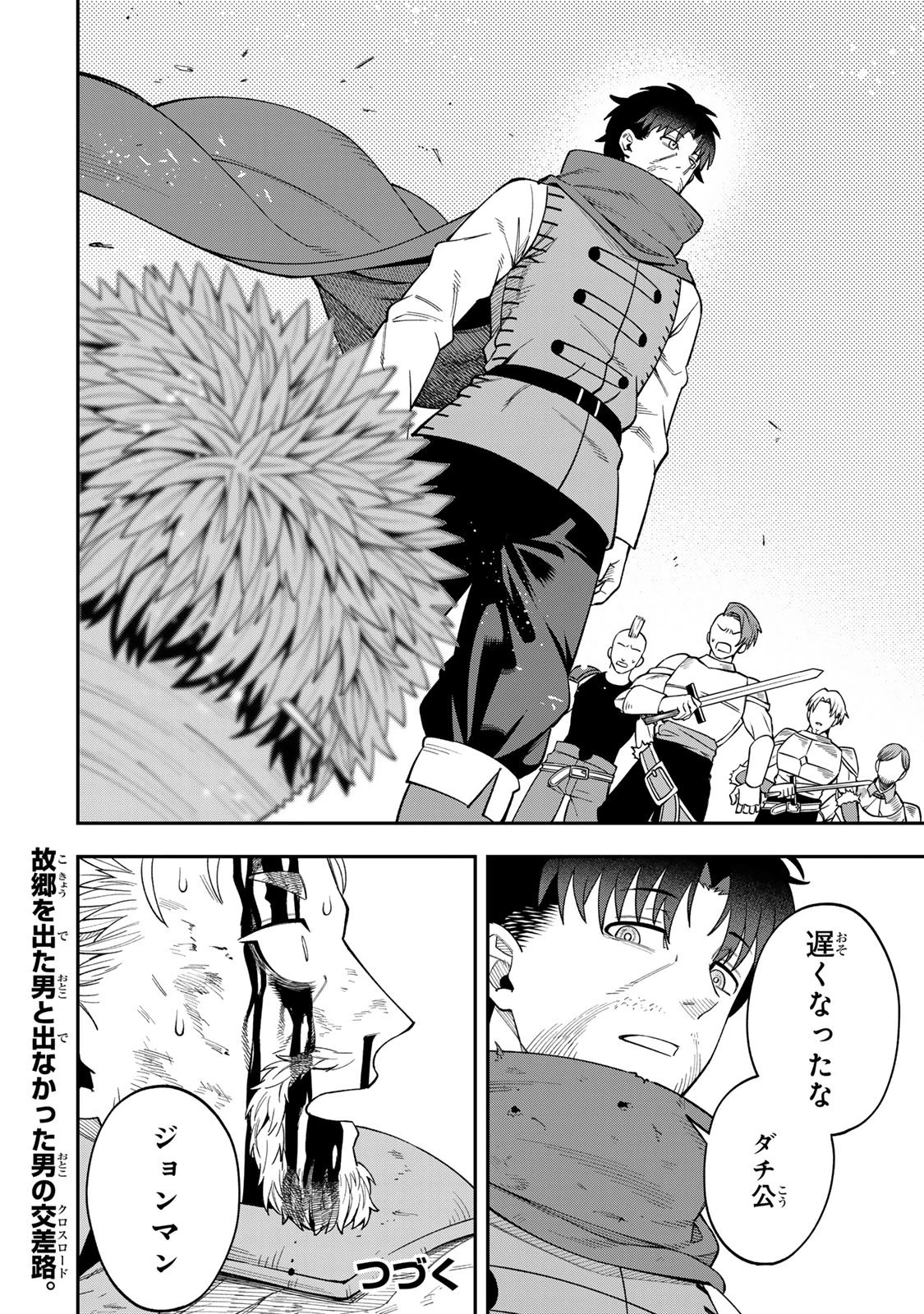 最強出戻り中年冒険者は、今さら命なんてかけたくない 第2.2話 - 25