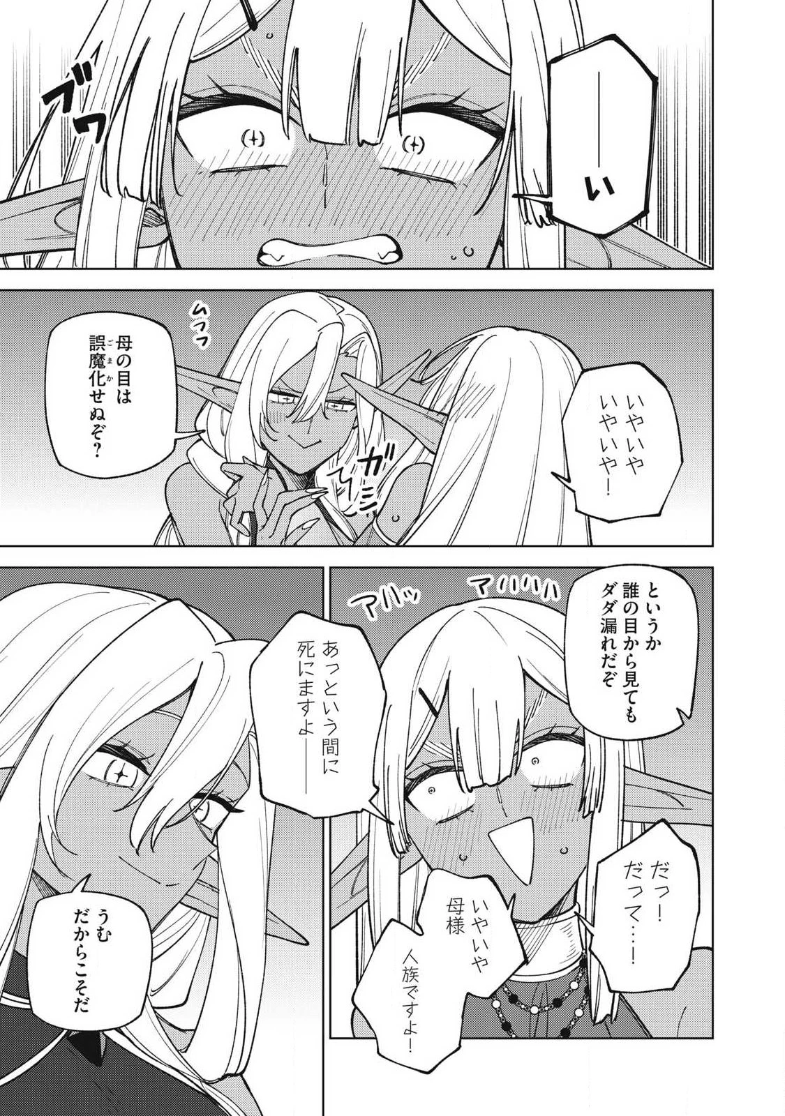 Ｓランクパーティから解雇された【呪具師】～『呪いのアイテム』しか作れませんが、その性能はアーティファクト級なり……！～ 第50.2話 - 11