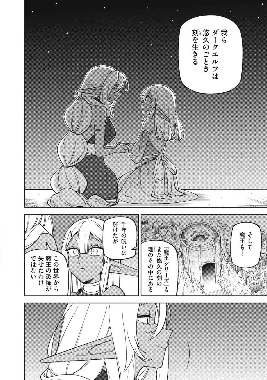 Ｓランクパーティから解雇された【呪具師】～『呪いのアイテム』しか作れませんが、その性能はアーティファクト級なり……！～ 第50.2話 - 12