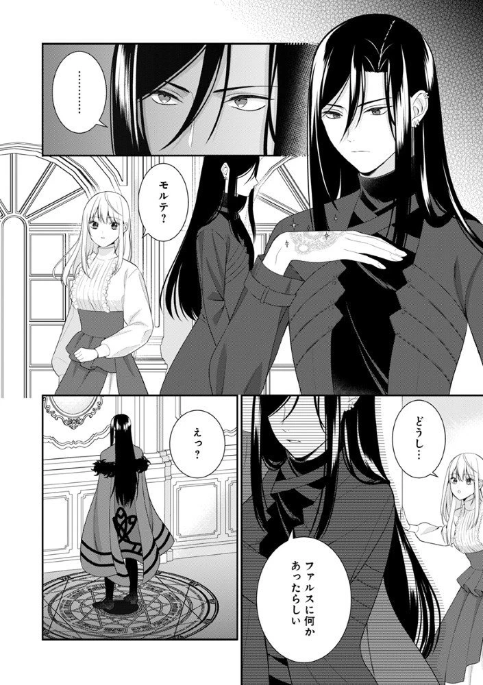 最恐魔法使いの愛が一途すぎる 封印された元聖女は禁忌の愛でお目覚めです 第5話 - 2