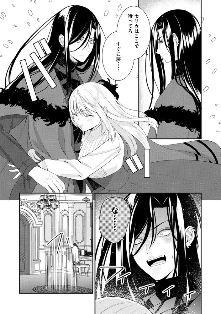 最恐魔法使いの愛が一途すぎる 封印された元聖女は禁忌の愛でお目覚めです 第5話 - 3