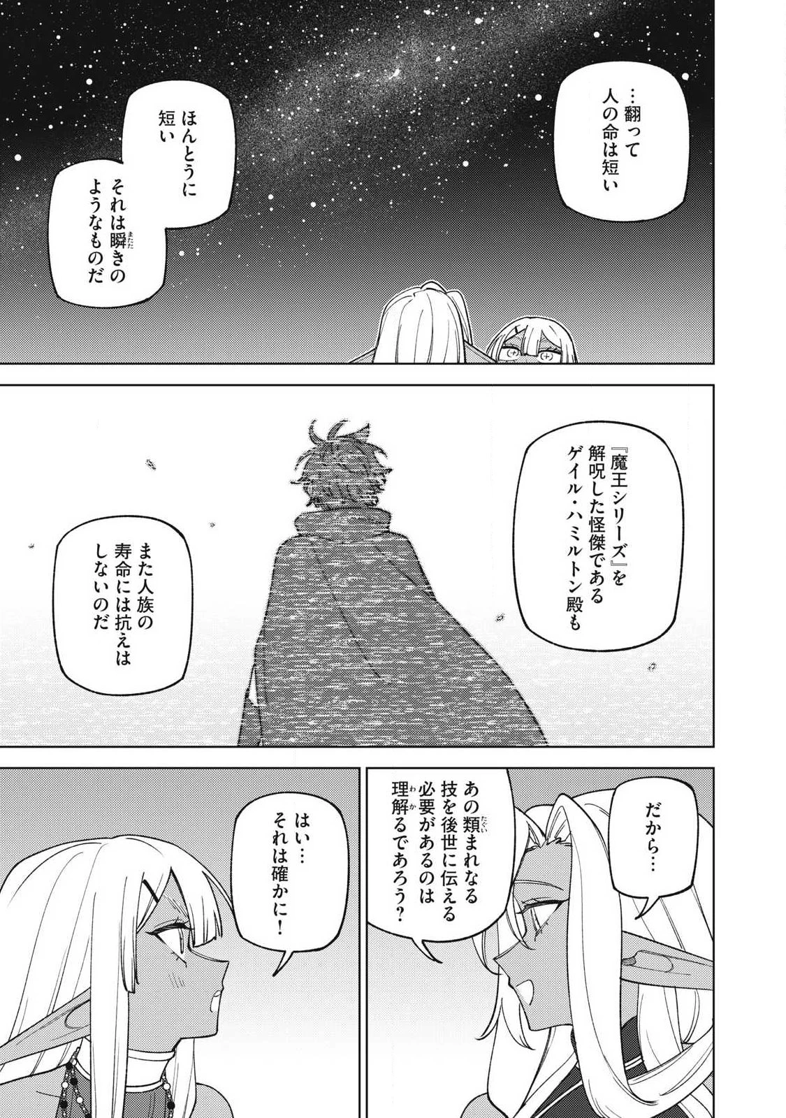 Ｓランクパーティから解雇された【呪具師】～『呪いのアイテム』しか作れませんが、その性能はアーティファクト級なり……！～ 第50.2話 - 13