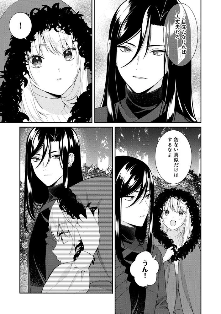 最恐魔法使いの愛が一途すぎる 封印された元聖女は禁忌の愛でお目覚めです 第5話 - 7