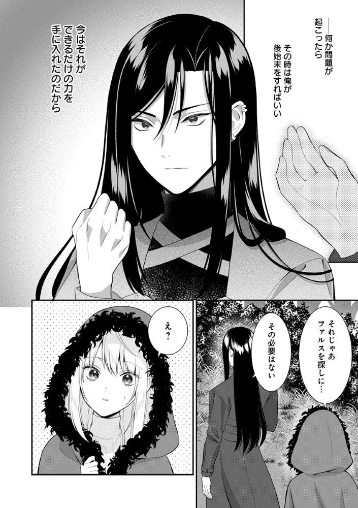 最恐魔法使いの愛が一途すぎる 封印された元聖女は禁忌の愛でお目覚めです 第5話 - 8