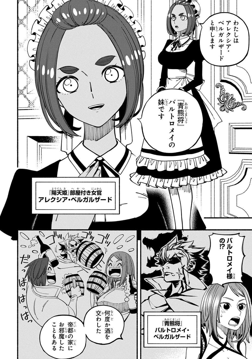 武姫の後宮物語 THE COMIC 第3話 - 2