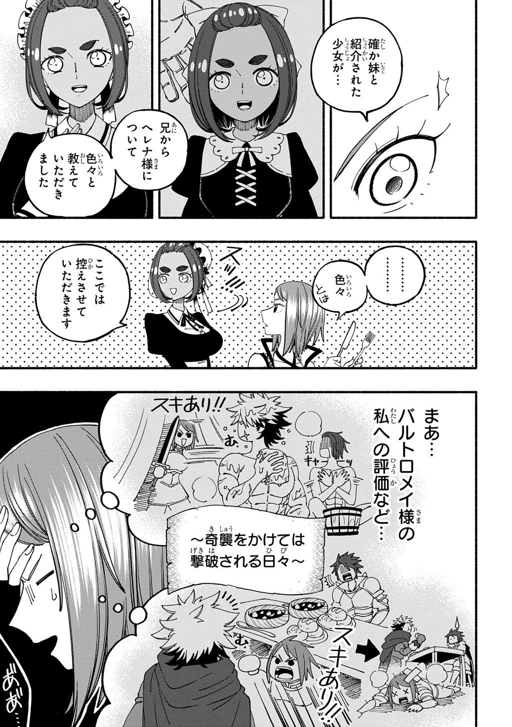 武姫の後宮物語 THE COMIC 第3話 - 3