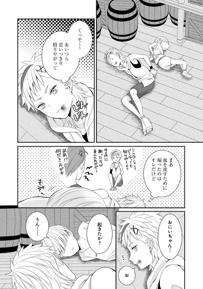 最恐魔法使いの愛が一途すぎる 封印された元聖女は禁忌の愛でお目覚めです 第5話 - 10